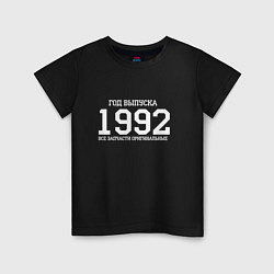 Детская футболка Год выпуска 1992