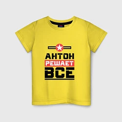 Детская футболка Антон решает все