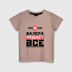 Детская футболка Валера решает все