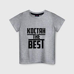 Детская футболка Костян the best
