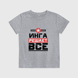 Футболка хлопковая детская Инга решает все, цвет: меланж