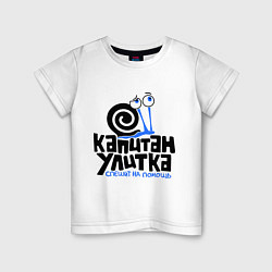 Детская футболка Улитка