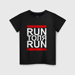 Футболка хлопковая детская Run Толя Run, цвет: черный