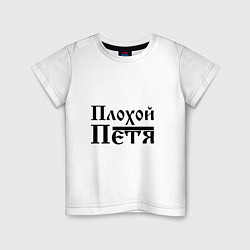 Футболка хлопковая детская Плохой Петя, цвет: белый
