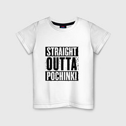 Детская футболка Straight Outta Pochinki