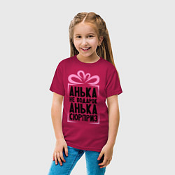 Футболка хлопковая детская Анька не подарок, цвет: маджента — фото 2