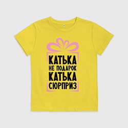 Детская футболка Катька не подарок