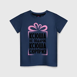 Детская футболка Ксюша не подарок