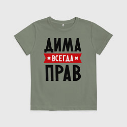 Детская футболка Дима всегда прав