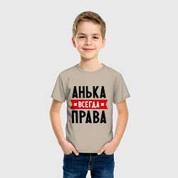 Футболка хлопковая детская Анька всегда права, цвет: миндальный — фото 2