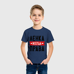 Футболка хлопковая детская Ленка всегда права, цвет: тёмно-синий — фото 2