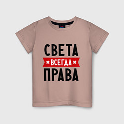 Детская футболка Света всегда права