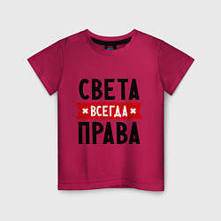 Детская футболка Света всегда права