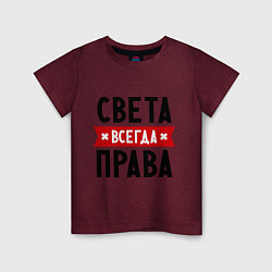 Детская футболка Света всегда права