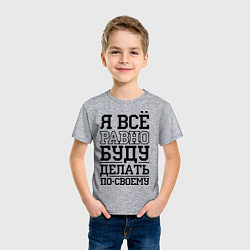 Футболка хлопковая детская Буду делать по-своему, цвет: меланж — фото 2