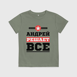 Детская футболка Андрей решает все