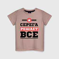 Детская футболка Серега решает все