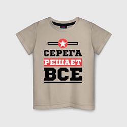 Детская футболка Серега решает все