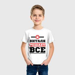 Футболка хлопковая детская Виталя решает все, цвет: белый — фото 2