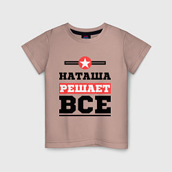 Детская футболка Наташа решает все