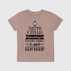 Футболка хлопковая детская Ё-моё - Богиня!, цвет: пыльно-розовый