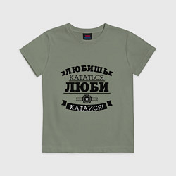 Футболка хлопковая детская Люби и катайся, цвет: авокадо