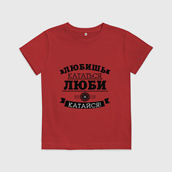 Детская футболка Люби и катайся