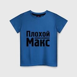 Детская футболка Плохой Макс