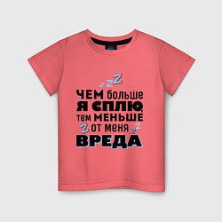 Детская футболка Меньше вреда