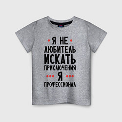 Детская футболка Любитель приключений