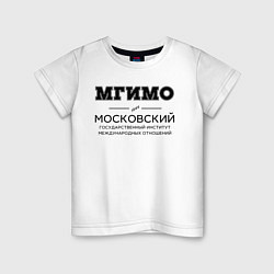 Детская футболка МГИМО