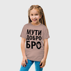 Футболка хлопковая детская Мути добро бро, цвет: пыльно-розовый — фото 2