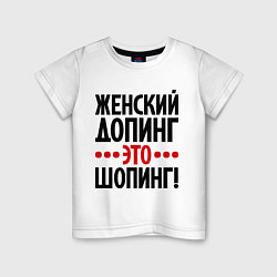 Детская футболка Женский допинг