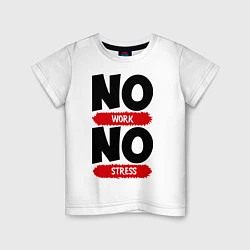 Детская футболка Нет работы, нет стресса