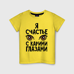 Детская футболка Счастье с карими глазами