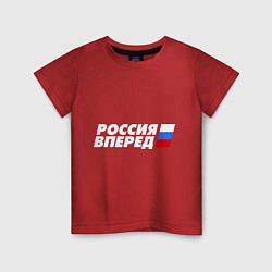 Футболка хлопковая детская Россия вперед!, цвет: красный