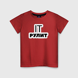 Детская футболка IT рулит Сисадмин