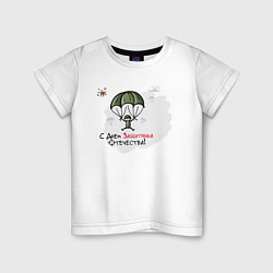 Детская футболка С днем защитника Отечества