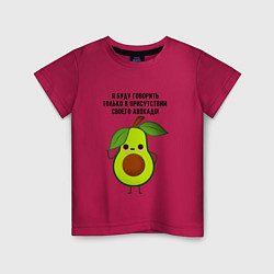 Детская футболка Имею право на авокадо!