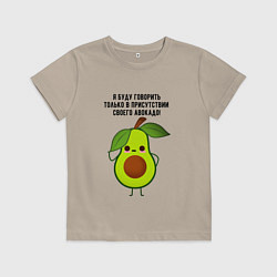 Детская футболка Имею право на авокадо!