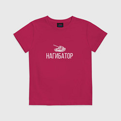 Детская футболка НАГИБАТОР