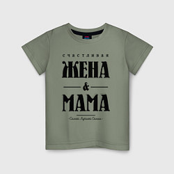 Детская футболка Счастливая жена и мама