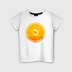 Детская футболка Тима Белорусских: Повторим