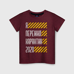 Детская футболка Я ПЕРЕЖИЛ КАРАНТИН 2020