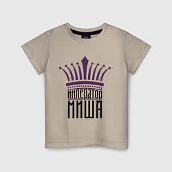 Детская футболка Император Миша