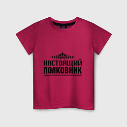 Детская футболка Настоящий полковник