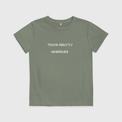 Футболка хлопковая детская Требую минутку обнимания, цвет: авокадо