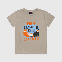 Футболка хлопковая детская Мои слабости, цвет: миндальный