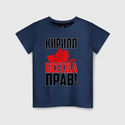 Детская футболка Кирилл всегда прав!