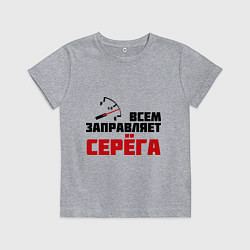 Детская футболка Заправляет Серёга